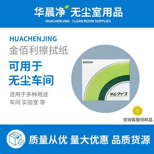 金佰利S-200低尘擦拭纸 无尘纸精密仪器实验室光学镜头擦拭纸