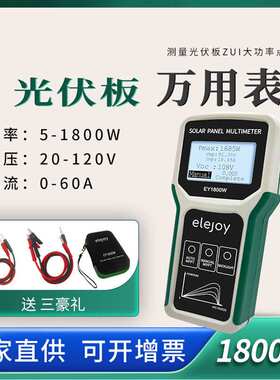 光伏板万用表EY1800W太阳能板MPPT光伏组件功率测试仪120V