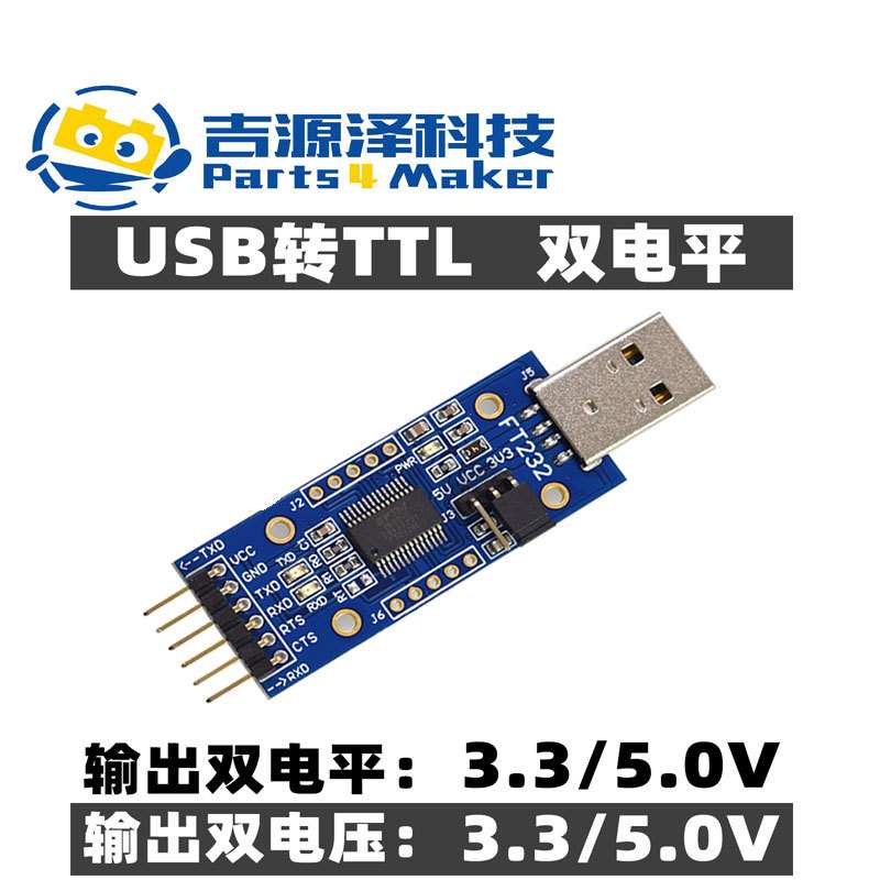 FT232模块 FT232 USB转串口 USB转TTL FT232R FT232RL