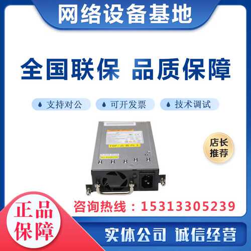 LSPM2150A 华三H3C 电源模块150W交流电源模块