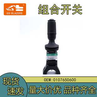 0107650600组合开关适用C0008374奔驰斗山卡车喇叭灯光机械配件