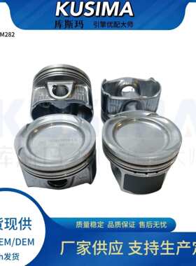 库斯玛工厂直发耐用活塞A2820300700适用于奔驰M282 4缸发动机