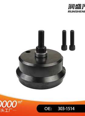 303-1514后曲轴密封安装工具适用于2011-2021年款福特ST-138