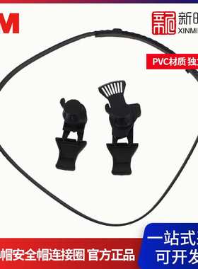 3M SPEEDGLAS 100焊帽安全帽连接圈 1个/包QX