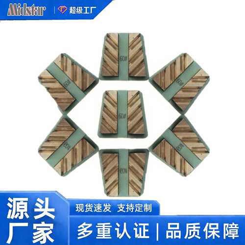 中星厂家直销大理石粗磨块金刚马蹄磨料磨块金属刀头锋利耐用磨块