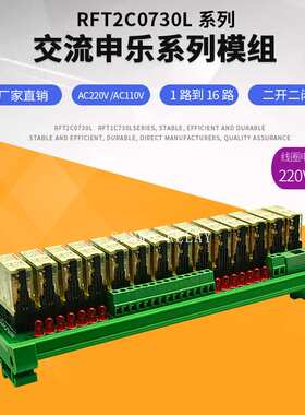 14路继电器申乐中间小型电磁RFT2C0615L8A二开二闭交流小型模块