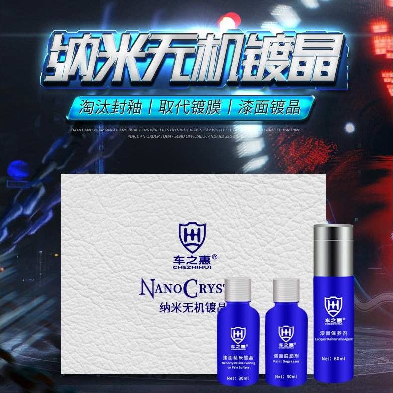 车之惠纳米无机镀晶套装渡晶剂镀晶液9h车漆纳米水晶镀膜封釉