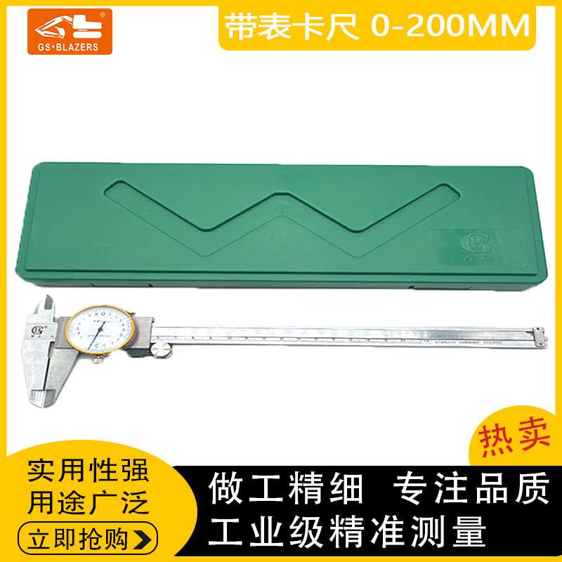 工程机械配件 游标卡尺 高精度电子不锈钢带表卡尺0-200mm图片