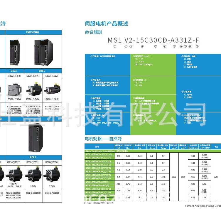 IS620NT3R5I汇川MS1H3-85B15CD-A331R电机MS1H3-85B15CD-T334R