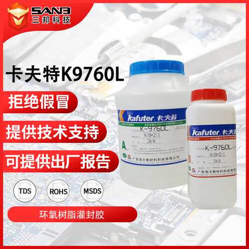 KAFUTER卡夫特K-9760耐高温180℃绝缘防水电子元件保护环氧灌封胶