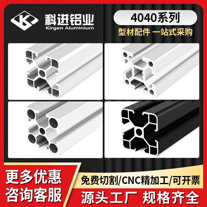 欧标40x4f0铝型材4040国标流水线设备框架机架工业铝合金型材定制