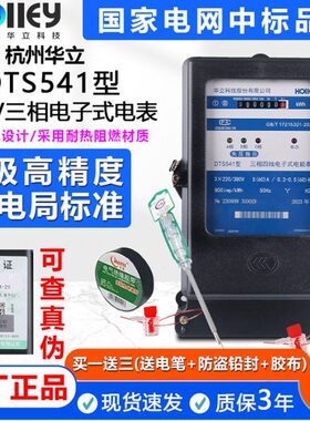 5电度表相四10电表410华线三VTA杭州高精度原厂电能表工业D38S0立