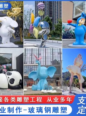 定制玻璃钢卡通雕塑动漫人物动物创意摆件园林景观商X业街美陈摆