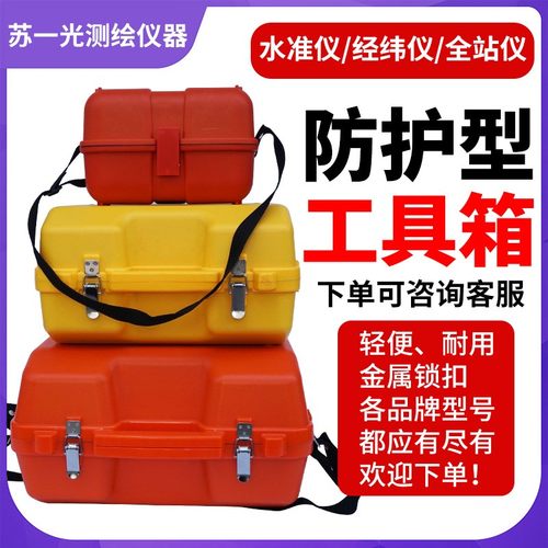 全站仪通用南箱子方苏一w光欧波水准仪经纬仪空箱子盒子