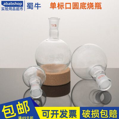 单牛标10圆250器2000l馏底m验烧瓶蜀皿实验室器材05000蒸050化口