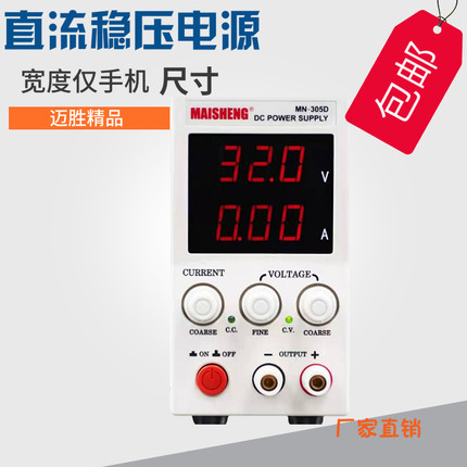 便携式小机箱直流电源 15V30V60VE 10A 数显维修迷你开关可调电源