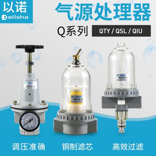气动气源调压阀减压阀过滤器油雾器QTY/QSL/QIU-15/20/25/32/50/8