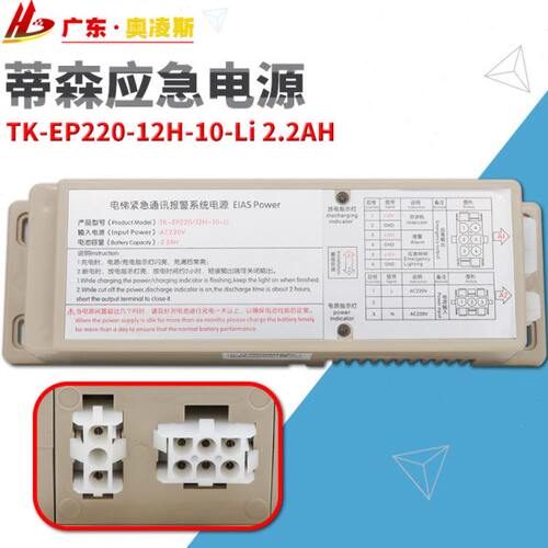 TK10换配件Li220【EP-蒂森包12H-12V】包邮-电梯应急电源/