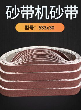 小型*气动330砂带锆刚砂带蓝色砂带机玉5砂带沙带沙砂3圈带进口卷
