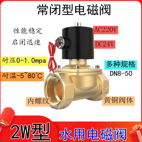2W全铜常闭水阀电磁阀2分3分4分6分1寸2寸气阀AC220V DC24V膜片式