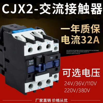 点12A32单0-0相v220接触器38三1/v24V银10交流接触器CJX232相