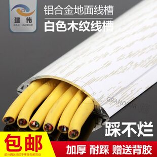 5号特厚弧形白色地板线槽耐踩纹隐形明装线槽铝线槽家用木线槽