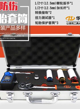 套头保护套防伤筒汽车轮胎数显扭力扳手丰巨轮胎带扭矩箭保护套华