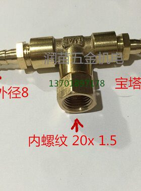 .12mmm20螺纹8mm 1.5 异径三通5塔宝塔接头宝10 X1m20内-mm-12mm*