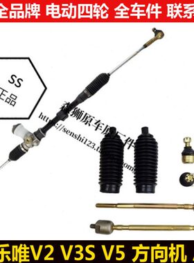 拉杆向v3球乐汽头转配件V3器S电动s轿车方向机总成唯v5V2内外四轮