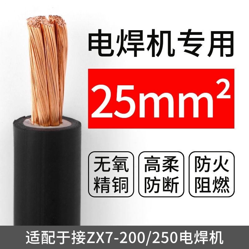 电焊机焊把d线电焊线市场国标电缆线16 25 35 50平方纯铜焊机线