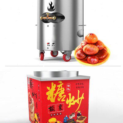 商用立式多功能全自动电热炒板栗专用机糖炒栗子机小型摆摊炒货机