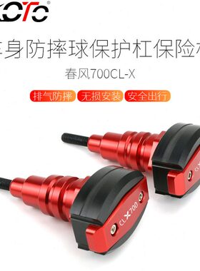 CLX配件保护春70防摔0球改装车杠防摔排气0保险杠TOAK-CL70风身XO