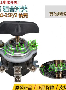 /-长P103开关温信H 9A25转换开关  长Z25   厂江电器州