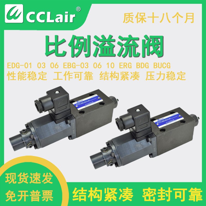 EDG-01电液比例BUCG溢流阀EFBG EBG-03 06 10 125 2R50 H B C T 5