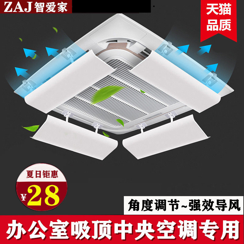 中央空调出风口挡风板防直吹办公室D吸顶天花机冷气遮风板导风通