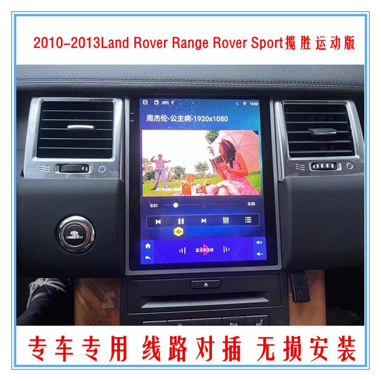 适用于10-13款路虎揽胜运动版安卓车机智能中控大屏导航仪carplay