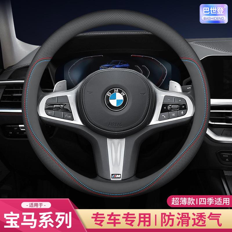 适用于宝马方向盘套1系5系3系4系三系五系X1X3X5x6/320li/530/ix3