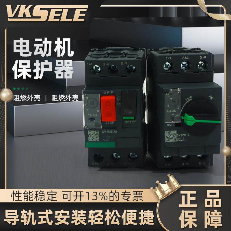 马达断路器电动机保护器GV2MP MC系列电动机保护马达开关过载保护