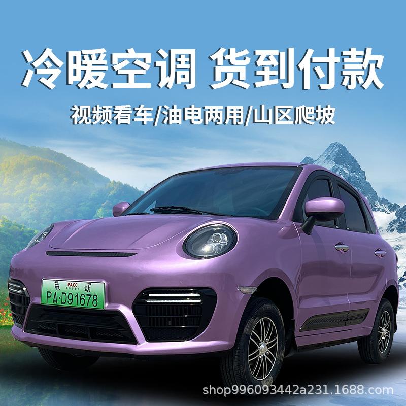 四轮电动车家用老头乐电瓶小型油电两用代步新能源汽车女士