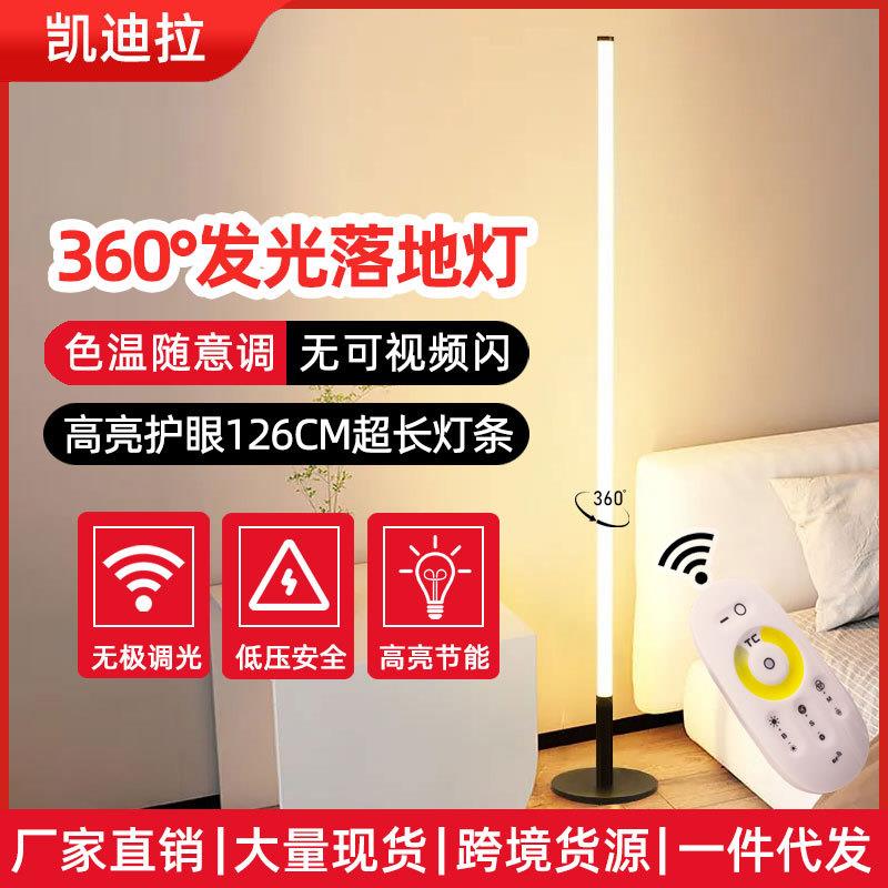 极简客厅沙发360度全发光LED落地灯书房卧室床头简约立式落地台灯