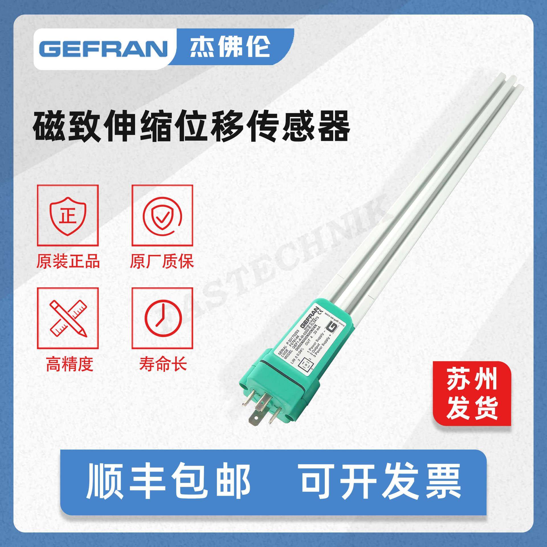 GEFRAN杰佛伦 磁致伸缩位移传感器/电子尺GEF1系列