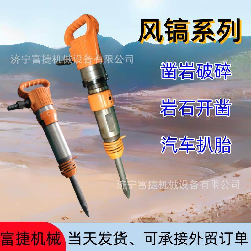 开山风镐G10G11G15G20风镐软岩石混泥土破碎大功率气镐岩石破碎镐