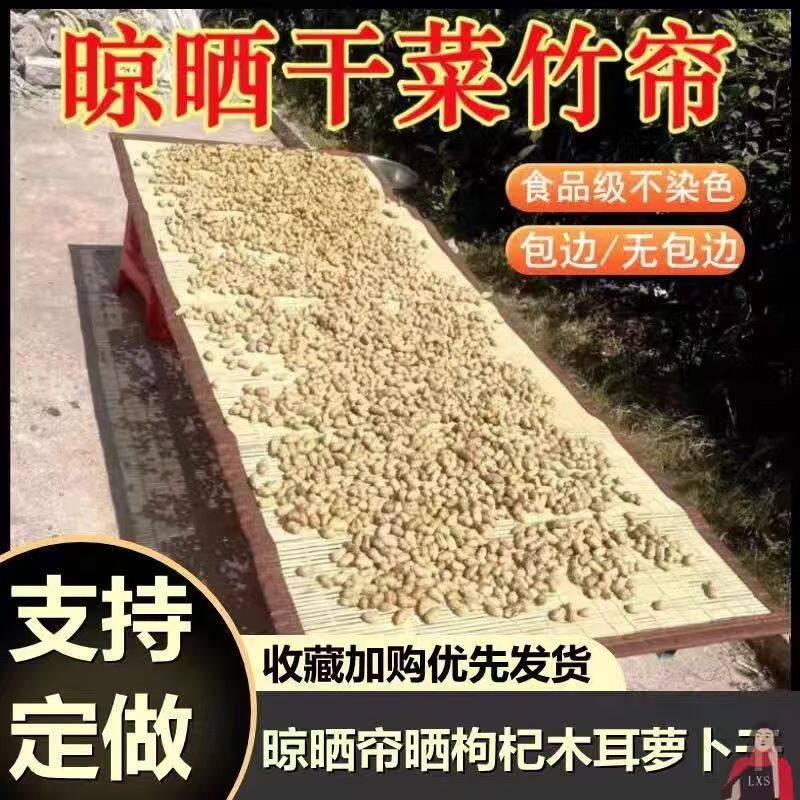 家用竹帘子晒东西枸杞萝卜干茶叶咸菜晒干货神器用的竹本色竹帘子