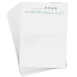福建科作业纸学生作业神器数学纸草稿练习纸16K实线空白科作业纸