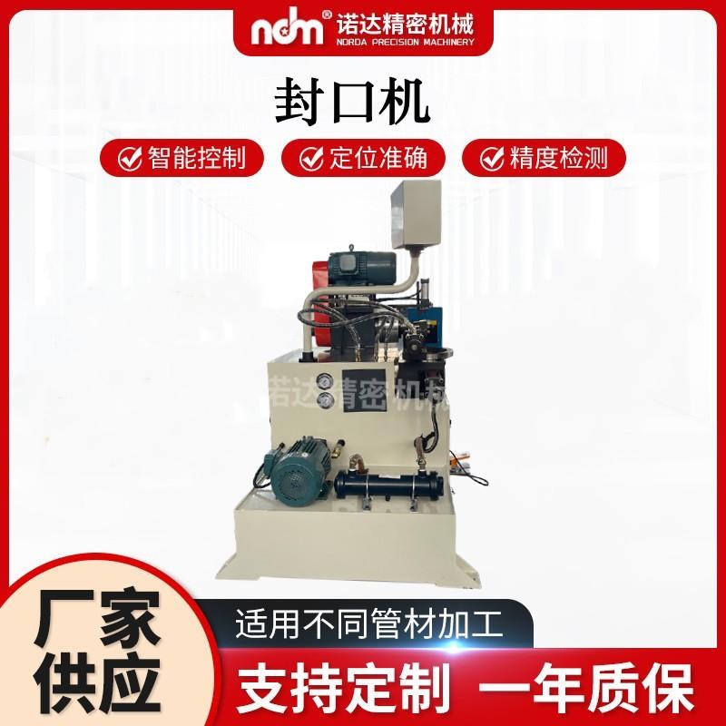 铜管铝管钢管锅炉管快速封口设备高频加热型金属管件封口机