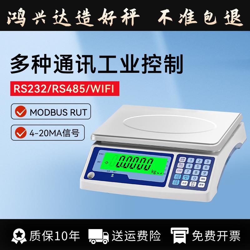 电子秤带485接口RS232串口4-20ma工业PLC称重modbus通讯二次开发