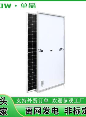 300W单晶硅太阳能板光伏板光伏组件电池板solar panels