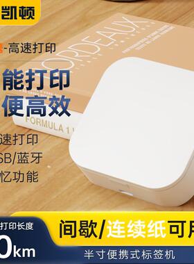 凯顿半寸便携式热敏标签TP-120打印机小型热敏无免油墨家用标签机