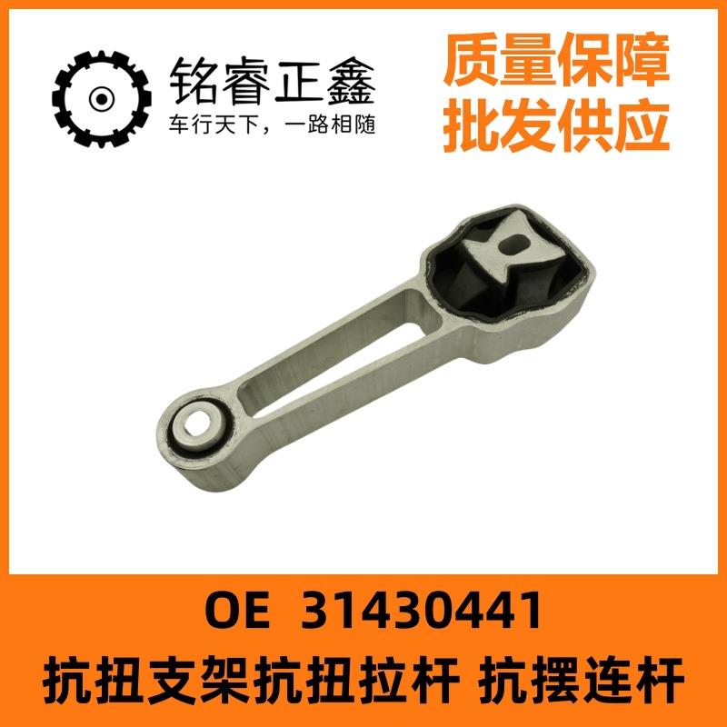 抗扭支架抗扭拉杆抗摆连杆31430441 适用沃尔沃XC60 XC70 S60 V60