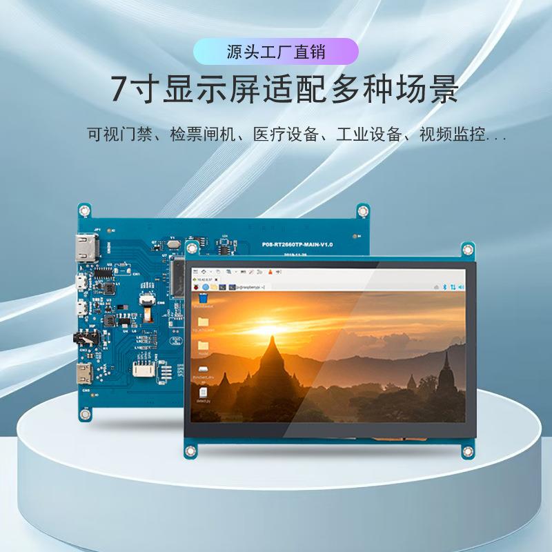 工厂现货7寸适用树莓派免驱动电容式触控屏HDMI高清IPS液晶显示屏